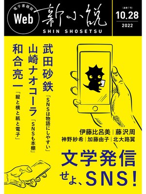 cover image of Web新小説: 2022年10月28日号（通巻7号）